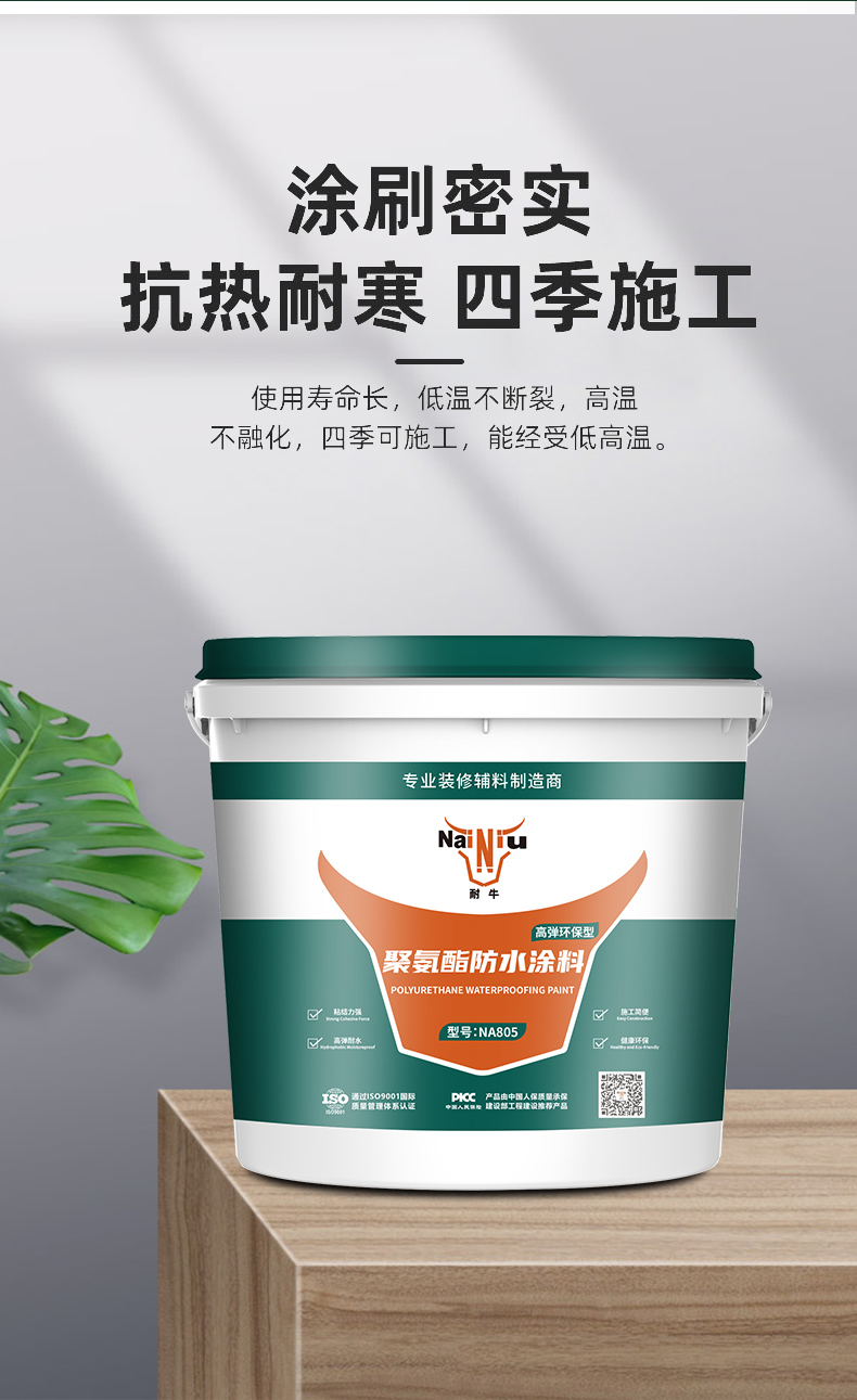 w66利来聚氨酯防水涂料有哪些利益
