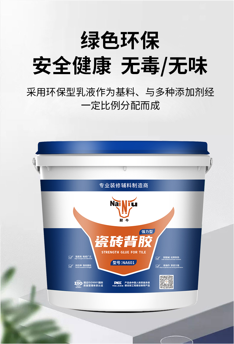 怎么正确使用瓷砖背胶？